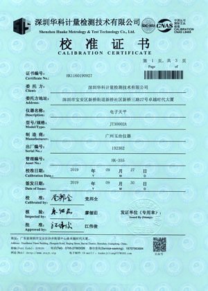 校準(zhǔn)證書(shū)第一頁(yè)
