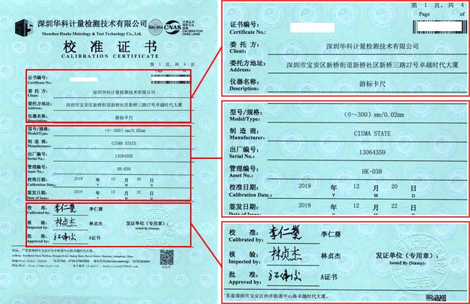 游標(biāo)卡尺校準(zhǔn)證書(shū)首頁(yè)圖片