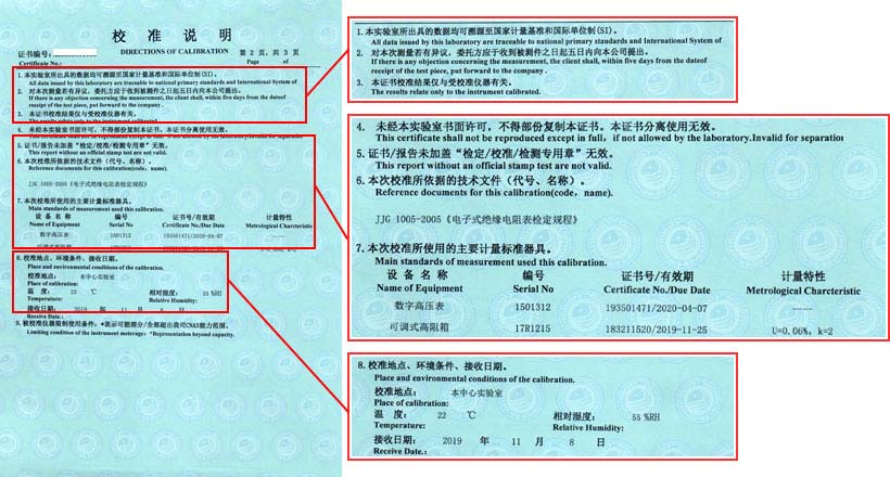 絕緣電阻測試儀校準證書說明頁圖片