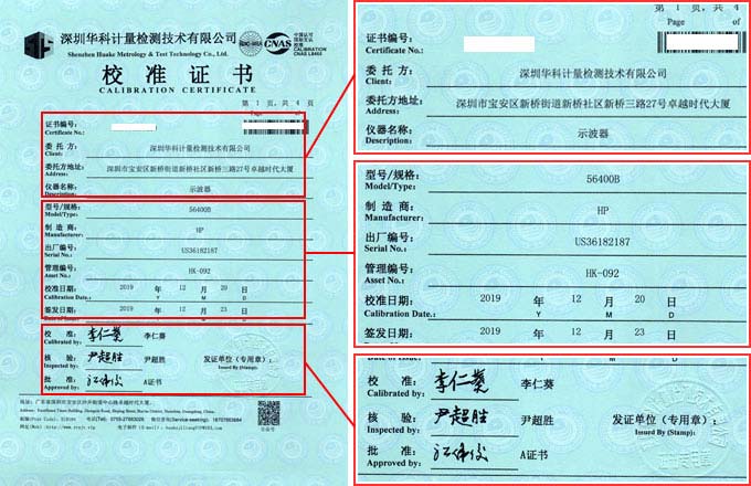 示波器校準(zhǔn)證書首頁圖片
