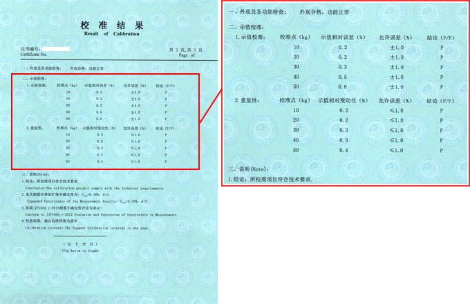 拉力試驗機(jī)校準(zhǔn)證書結(jié)果頁圖片