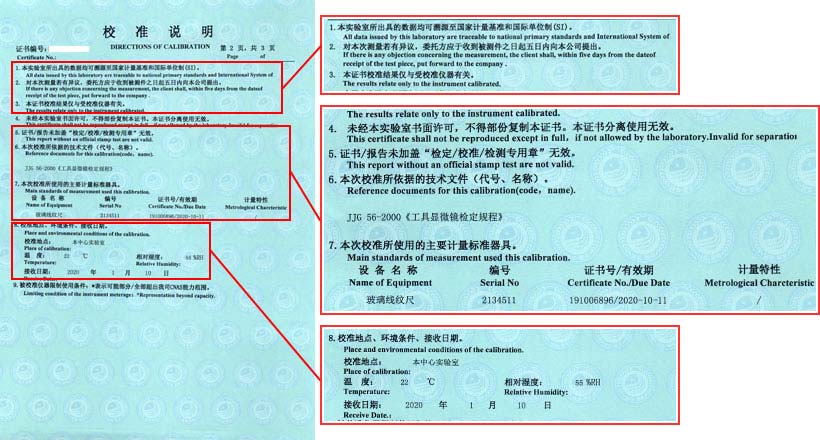 萬能工具顯微鏡校準(zhǔn)證書說明頁圖片