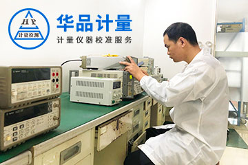 玩具廠(chǎng)計(jì)量?jī)x器校準(zhǔn)