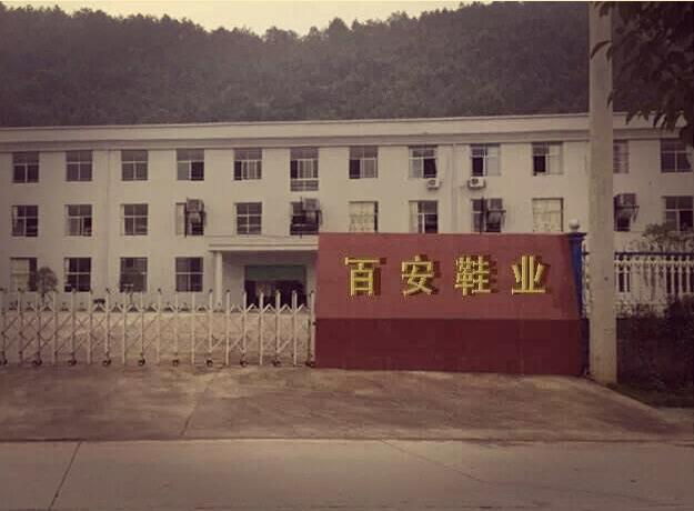 百安鞋業(yè)值得信賴的計(jì)量檢測(cè)公司 百安鞋業(yè)值得信賴的計(jì)量檢測(cè)公司