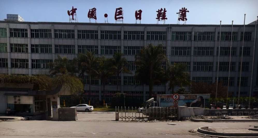 巨日鞋業(yè)始終選擇的計(jì)量檢測公司 巨日鞋業(yè)始終選擇的計(jì)量檢測公司