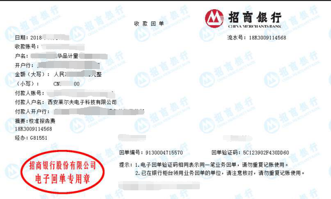萊爾夫電子科技合作共贏(yíng)的校準(zhǔn)公司