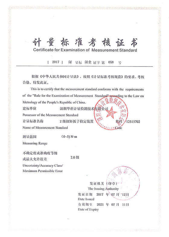 扭矩板子檢定裝置標(biāo)準(zhǔn)考核證書圖片