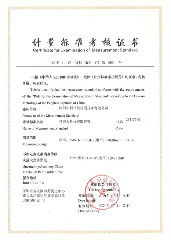 頻譜分析儀校準(zhǔn)裝置標(biāo)準(zhǔn)考核證書圖片