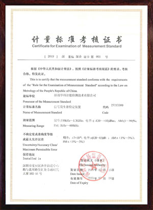 信號發(fā)生器檢定裝置標(biāo)準(zhǔn)考核證書