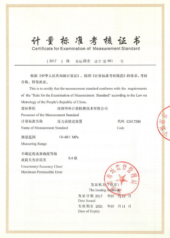 壓力表檢定裝置標(biāo)準(zhǔn)考核證書圖片