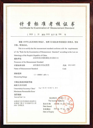 旋轉(zhuǎn)黏度計檢定裝置標(biāo)準(zhǔn)考核證書