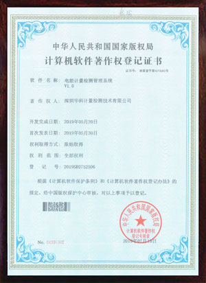 軟件著作證書--電腦計量檢測管理系統(tǒng)V1.0