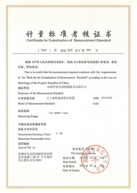 轉(zhuǎn)速表檢定裝置標(biāo)準(zhǔn)考核證書圖片 轉(zhuǎn)速表檢定裝置標(biāo)準(zhǔn)考核證書圖片