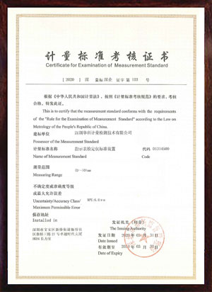 指示表檢定儀標(biāo)準(zhǔn)裝置標(biāo)準(zhǔn)考核證書(shū)