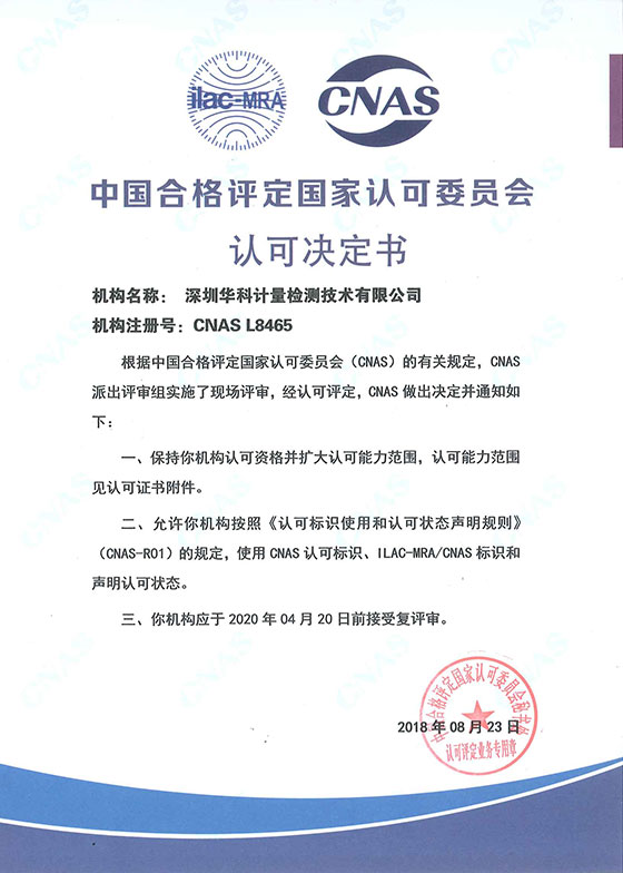 實(shí)驗(yàn)室認(rèn)可決定書圖片