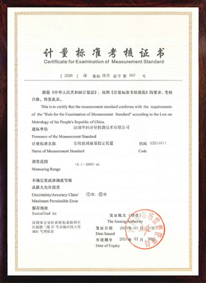 常用玻璃量器檢定裝置標(biāo)準(zhǔn)考核證書(shū)