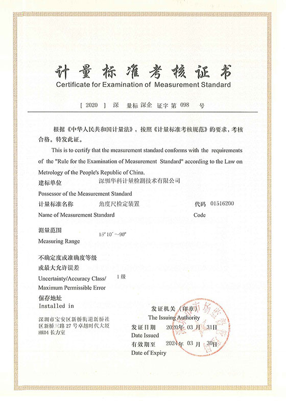 角度尺檢定裝置標(biāo)準(zhǔn)考核證書圖片